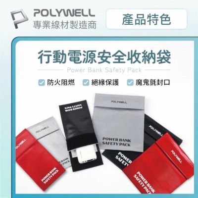 POLYWELL 20W直插式行動電源 5000mAh Type-C插頭+行動電源安全防爆袋