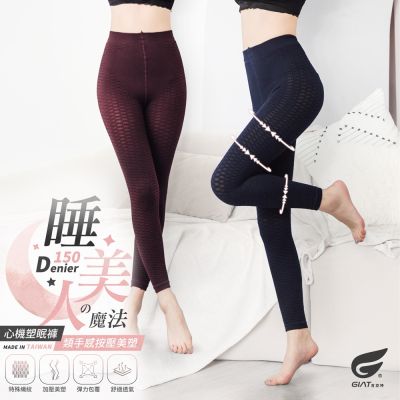 GIAT台灣製150D睡美人魔法塑眠褲