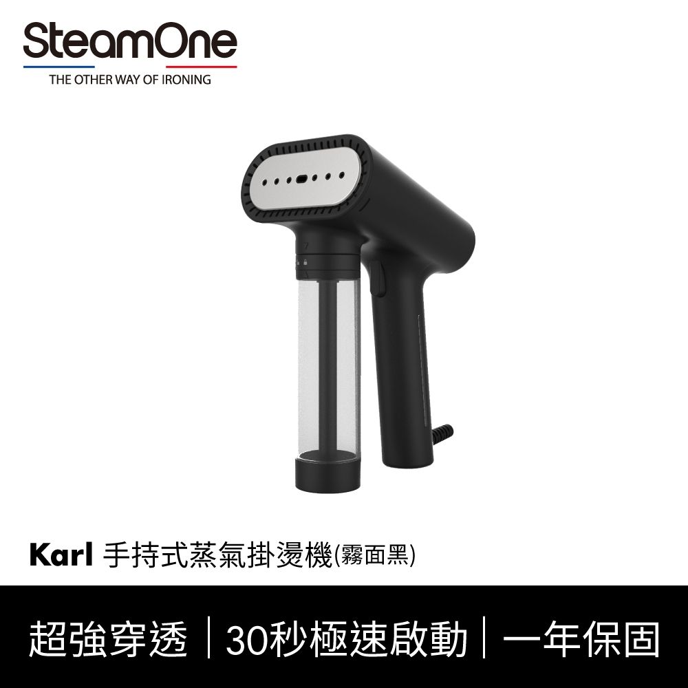 【法國 SteamOne】Karl 手持式掛燙機 熨斗/燙衣機/除皺機/掛燙機