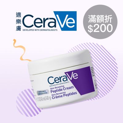 CeraVe適樂膚★驚喜媽咪搶先購_滿1200現折150! 滿額3重好禮!