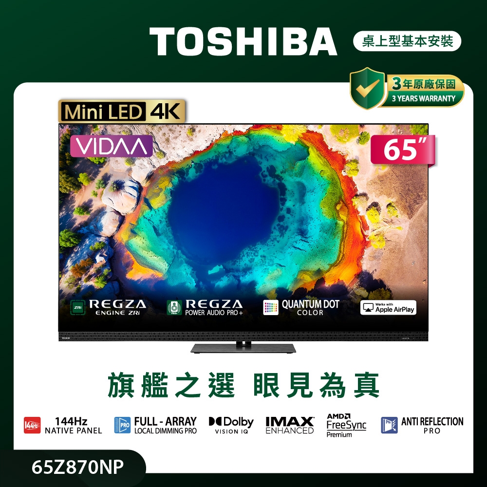 TOSHIBA東芝REGZA 65型4K 144Hz QD Mini LED VIDAA AirPlay2 智慧