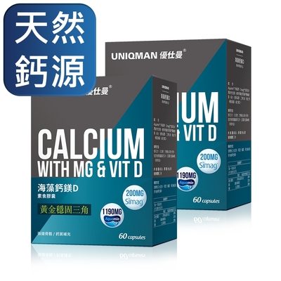 【UNIQMAN】海藻鈣鎂D 素食膠囊 (60粒/盒)2盒組