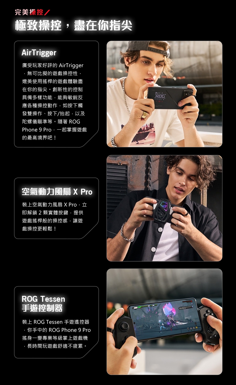 ASUS華碩 ROG Phone 9 Pro - 詳情2