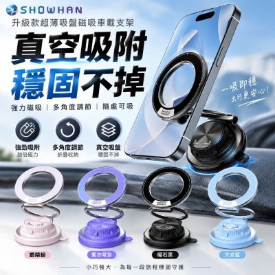SHOWHAN 升級款超薄吸盤磁吸車載支架手機支架 K6(M16)