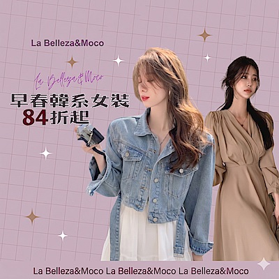 限時加碼！La Belleza 結帳84折