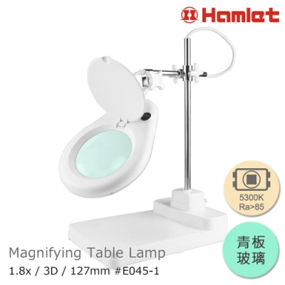 【Hamlet 哈姆雷特】1.8x/3D/127mm 工作型XY支臂LED檯燈放大鏡 5300K 自然光 座式平臺【E045-1】
