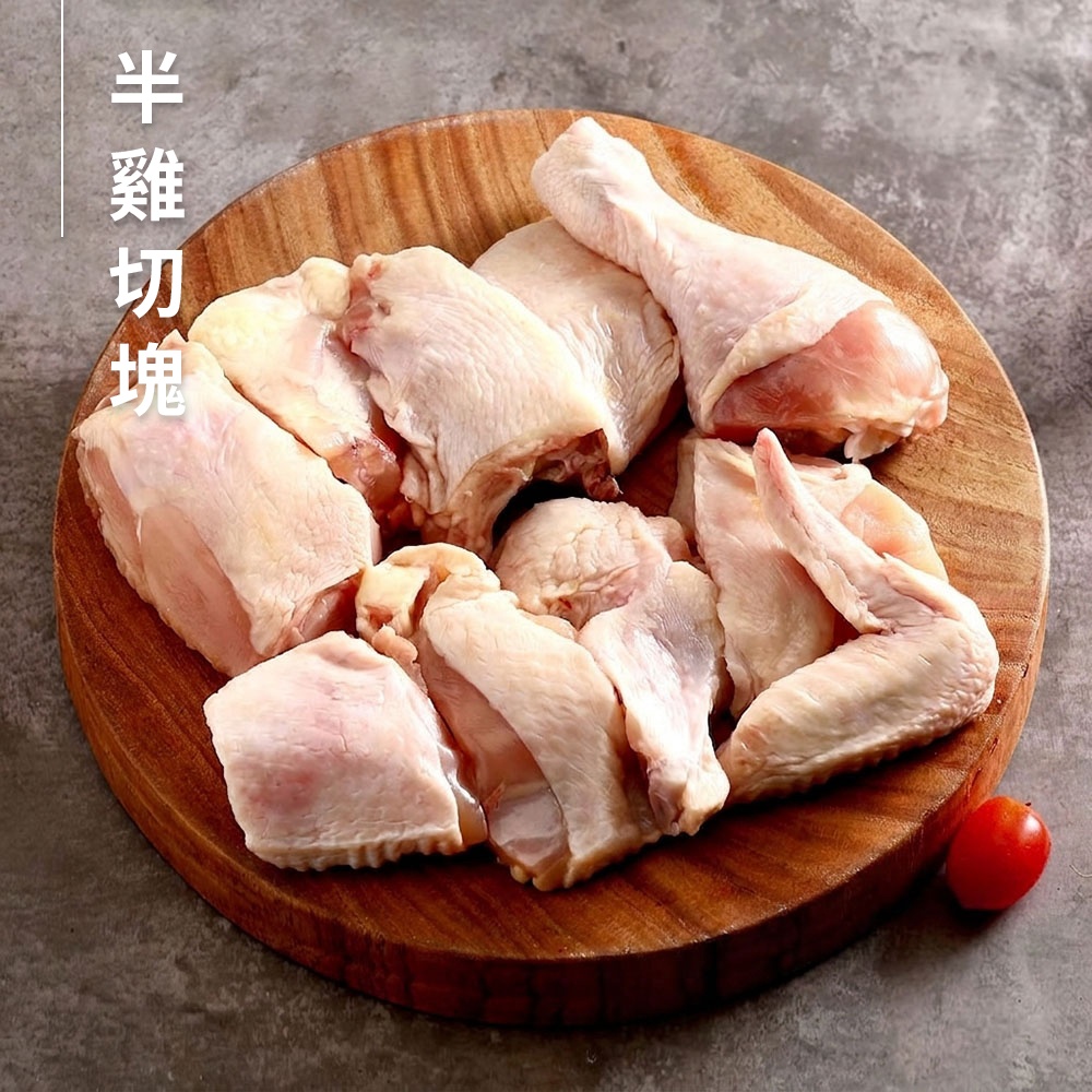 【洽富氣冷雞】產銷履歷-半雞切塊530g(滿1200免運-冷凍)