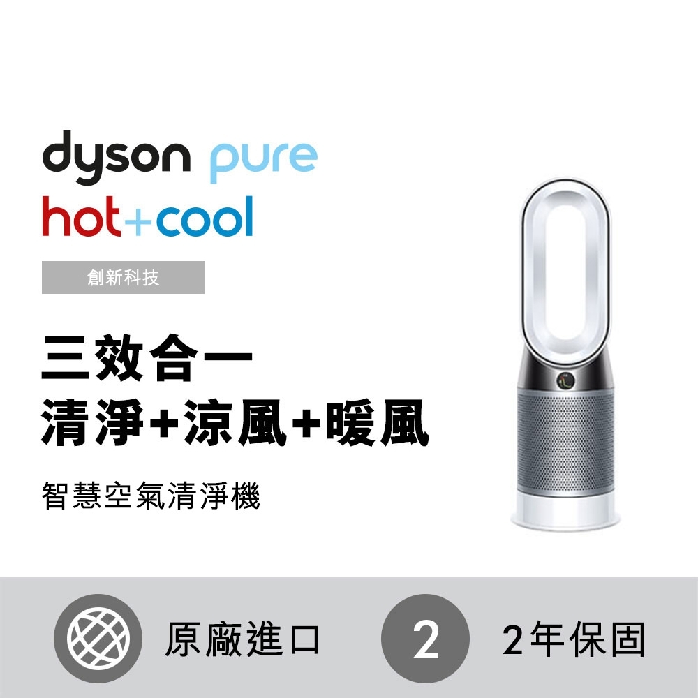 Dyson戴森Pure Hot+Cool 三合一涼暖風扇空氣清淨機HP04 | 空氣