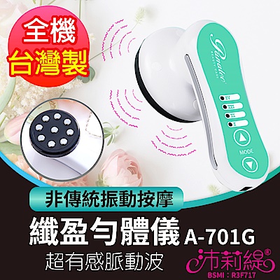 Panatec沛莉緹 沛莉緹Panatec 纖盈美體美腿按摩儀-薄荷綠 A-701G(台灣製)(快速到貨)