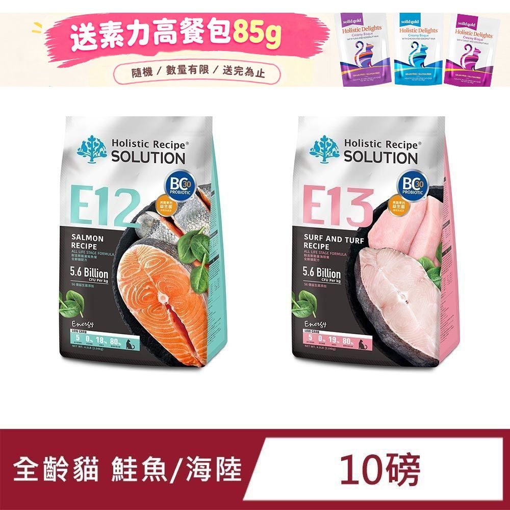 SOLUTION 耐吉斯 Energy  E12/E13 全齡貓糧 10LB (貓飼料 貓糧 幼母貓 室內貓 成貓)