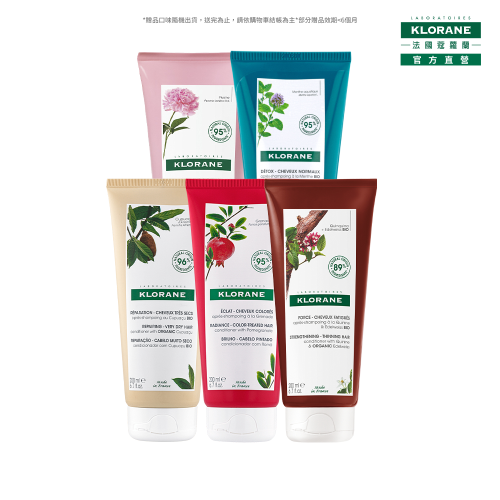 蔻蘿蘭官方直營 舒敏護髮膜150ml/護髮素200ml(護色亮澤/髮芯修護)任選均一價