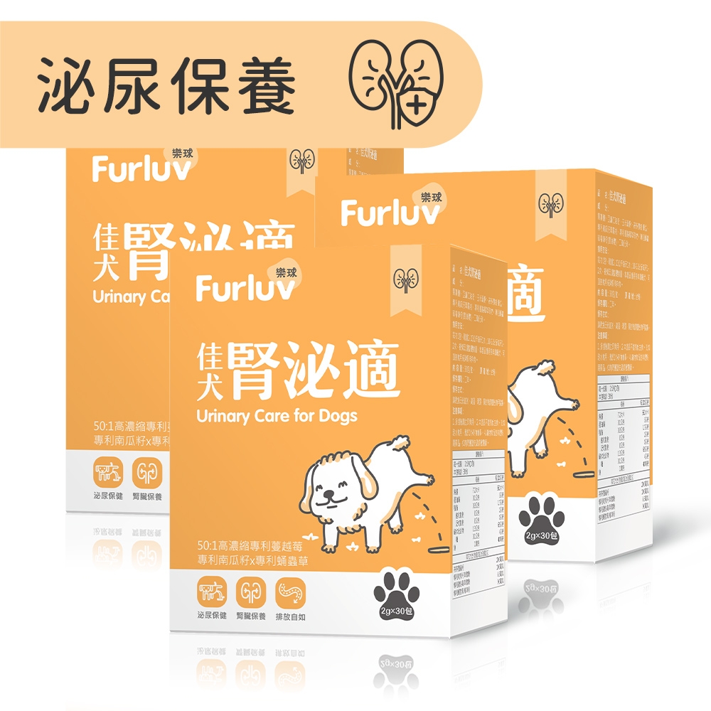 Furluv 樂球 佳犬腎泌適(2g/包；30包/盒) 3盒組 狗腎臟保養品/狗泌尿道保健/寵物保健
