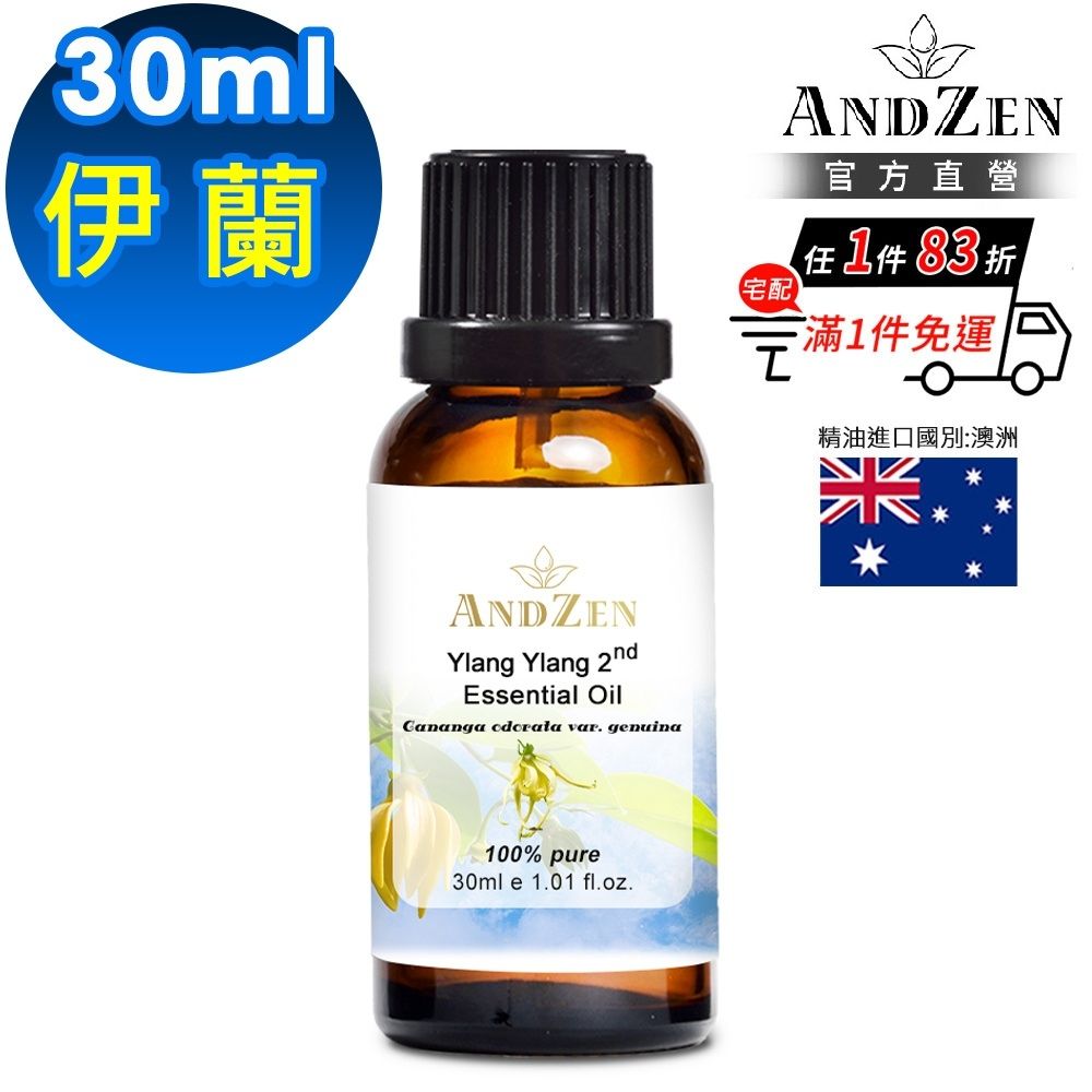 【ANDZEN 安得仁】單方純精油30ml(依蘭/伊蘭)
