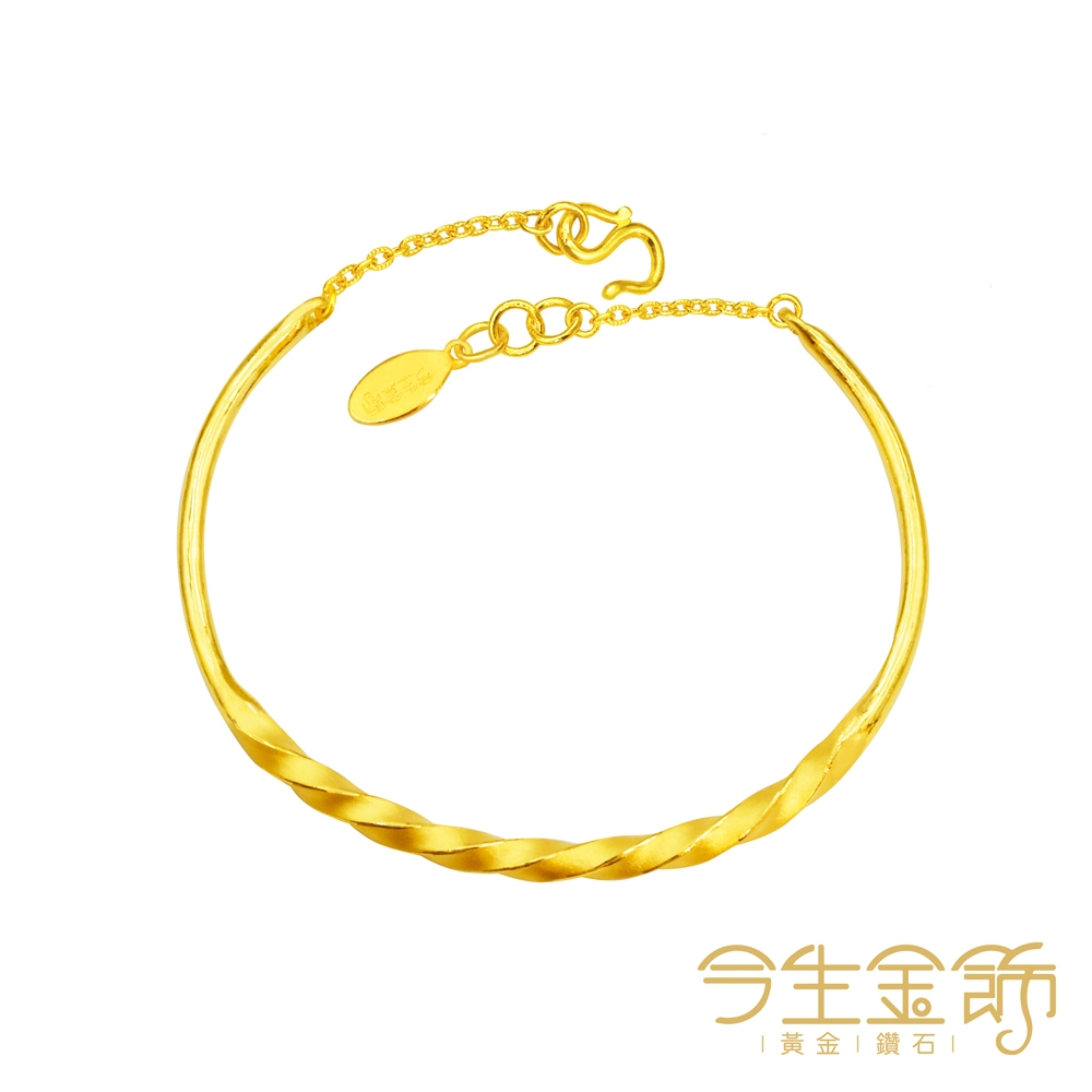 今生金飾 璇麗手鐲 黃金手鐲