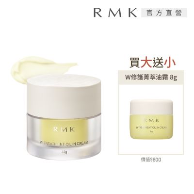 Kanebo佳麗寶國際櫃 RMK W修護菁萃油霜買大送小組(效期：2026/09-11)