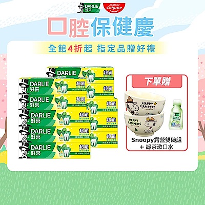 好來 超氟強化琺瑯質牙膏 爆殺10入組(200gX6入+175gX4入)