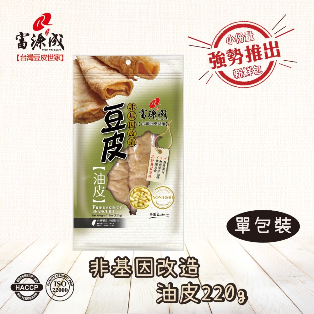 (任選) 富源成食品 非基改油皮(220g/入) 純手工製作 素食可食-M1601