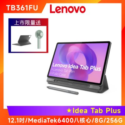 Lenovo聯想 Lenovo Idea Tab Plus TB361FU 12吋平板電腦 (8G/256G)