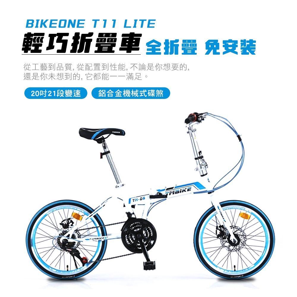 BIKEONE T11 LITE 20吋21速碟煞折疊車轉把式城市小跑極簡風小折為符合日常通勤需求而生
