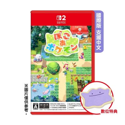 NS2 寶可夢 Pokémon Pokopia (國際版封面) 支援中文 送卡匣收納盒