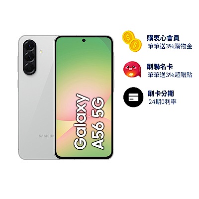 三星 Samsung Galaxy A56 (12G/256G) 6.7吋 3+1鏡頭智慧手機