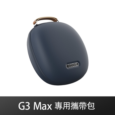 GOOVIS G3 Max 專用攜帶包