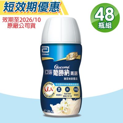 【Abbott亞培】即期品 葡勝納SR菁選即飲配方(香草) 2箱組(24瓶/箱 糖尿病適用)