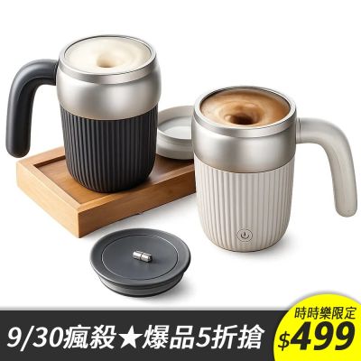 【TAI LI 太力】芯漾磁力攪拌杯450ML 316不銹鋼保溫杯 蛋白粉 麥片 大容量咖啡杯 禮物 電動攪拌杯