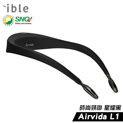 【ible Airvida】L1 時尚頸掛式負離子清淨機 (星耀黑) (隨身空氣清淨機)