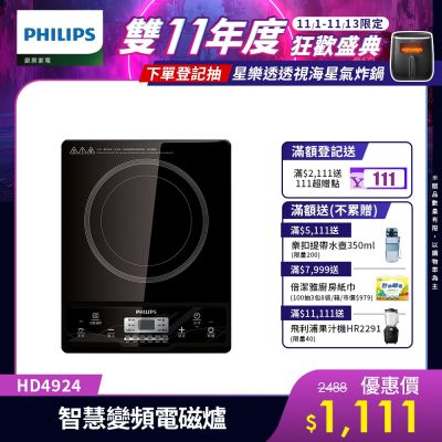 PHILIPS飛利浦 【Philips 飛利浦】智慧變頻電磁爐_HD4924