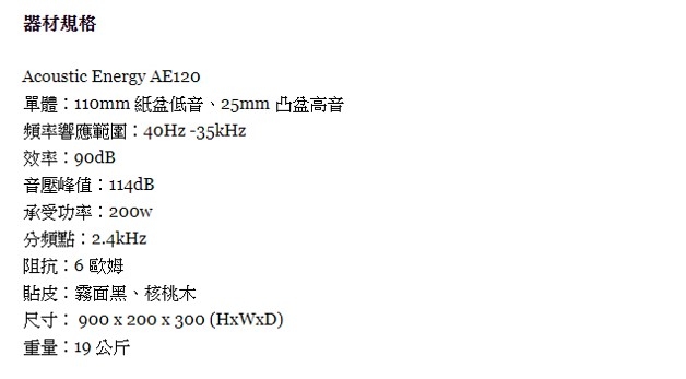 Acoustic Energy AE120 - 詳情1