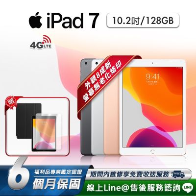 【福利品】Apple iPad 7 10.2吋 2019-128G-LTE版 平板電腦