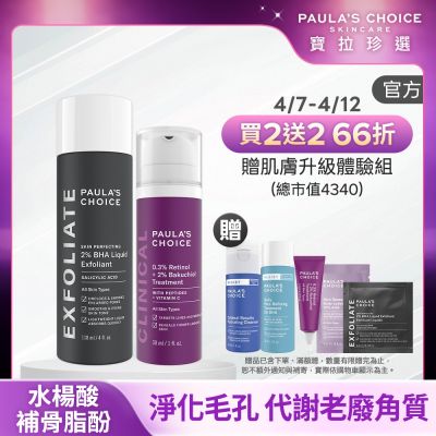 Paula s Choice寶拉珍選 【寶拉珍選】人氣美肌組 (2%水楊酸精華液 118ml+0.3% A醇+2%補骨脂酚精華乳 30ml) 效期至2026/12