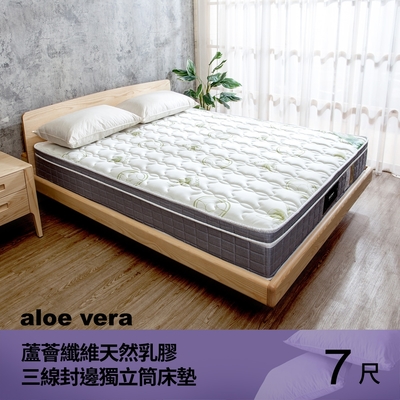 柏蒂家居-梅利托 aloe vera蘆薈纖維天然乳膠三線封邊獨立筒床墊-6×7尺特大雙人