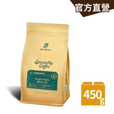 【伯朗咖啡】伯朗精品咖啡豆-哥倫比亞(中焙) 450克/袋