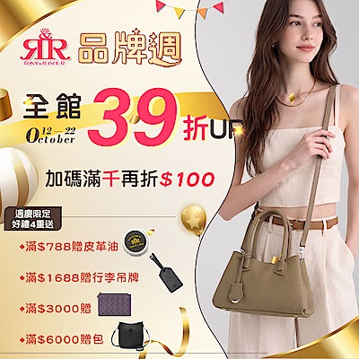 2R手工真皮★品牌週39折起 滿千再折百