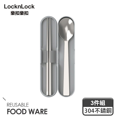 樂扣樂扣 極簡便攜環保餐具3件組/霧灰