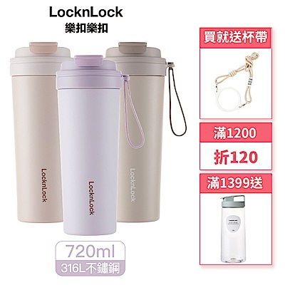 【樂扣樂扣】嚼對FUN飲不鏽鋼掀蓋吸管杯 720ml
