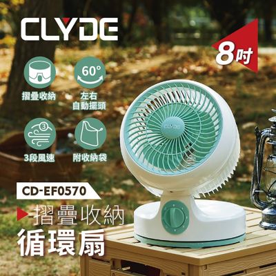 【CLYDE克萊得】摺疊收納循環扇(CD-EF0570)