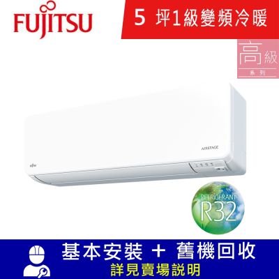 FUJITSU富士通 富士通5坪1級冷暖AOCG036KGTB/ASCG036KGTB變頻分離式冷氣 高級系列