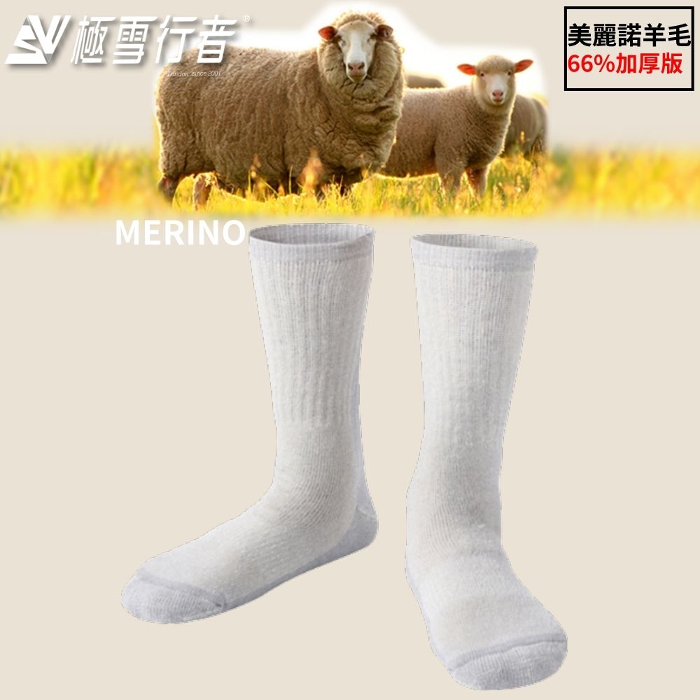 [極雪行者] SW-MRN01/三雙組/美麗諾羊毛66%襪身襪底超厚長統厚型羊毛保暖襪 (淺灰)