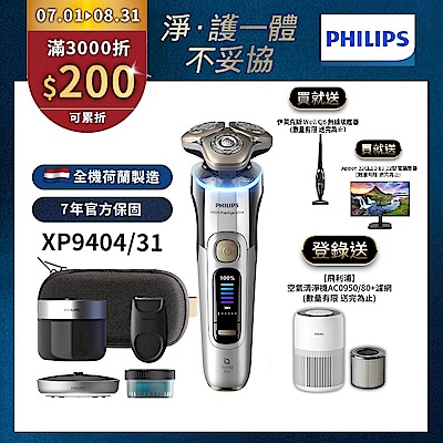 【Philips飛利浦】官方直營 XP9404/31旗艦旋護式AI奢享電動刮鬍刀/電鬍刀(登錄送抗敏奈米級空氣清淨機AC0950/80+濾網FY0910/30)