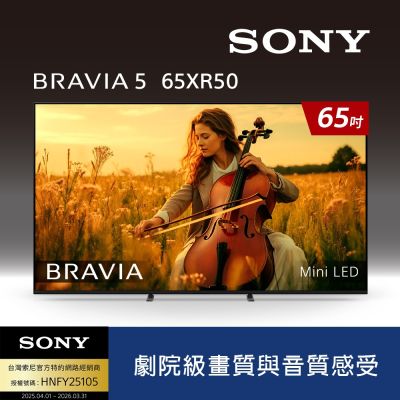 [Sony 索尼] BRAVIA 5  65吋 XR Mini LED 4K HDR Google TV顯示器(Y-65XR50 )