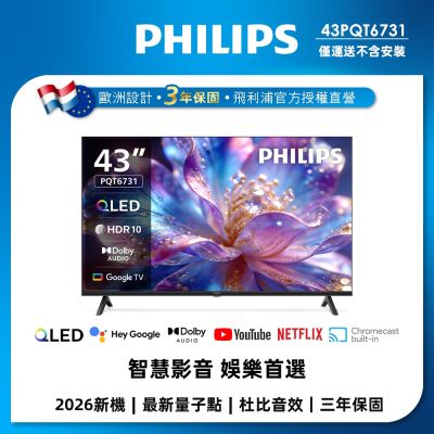 PHILIPS飛利浦 43型 FHD QLED Google TV 智慧顯示器 43PQT6731