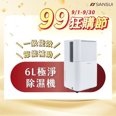SANSUI 山水 6公升一級能效除濕機 6L極智淨智控感應負離子除濕機 一級能效 6公升 除溼 除濕 節能 兒童安全 靜音 SDL-PURE66