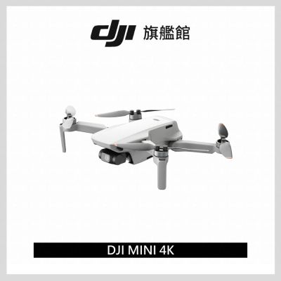 DJI大疆 Mini 4K 空拍機，支援4K高畫質錄影，內建JPEG與RAW(dng)格式，使用microSD卡儲存，搭載鋰電池電源，提供12個月保固，具備NCC認證碼CCAN22LP1130T0與BSMI許可字號R31495，資安檢測合格報告編號10511411607070。
