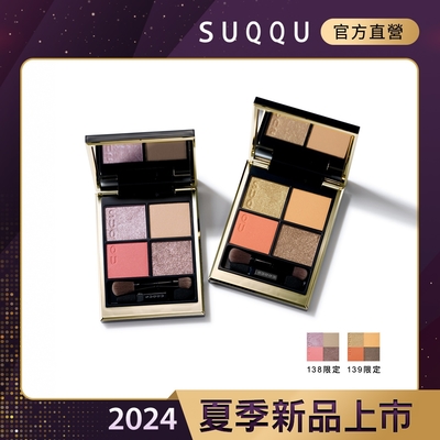 SUQQU 晶采盈緻眼彩盤 6.2g(2色任選)