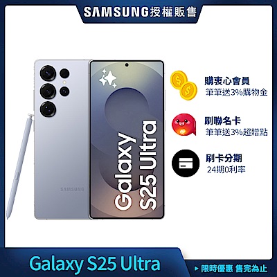 三星 Samsung Galaxy S25 Ultra (12G/512G) 6.8吋 五鏡頭智慧手機