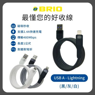 【BRIO】磁吸收納充電傳輸線 USB-A to Lightning /磁吸/支援快充/2.4A/1M