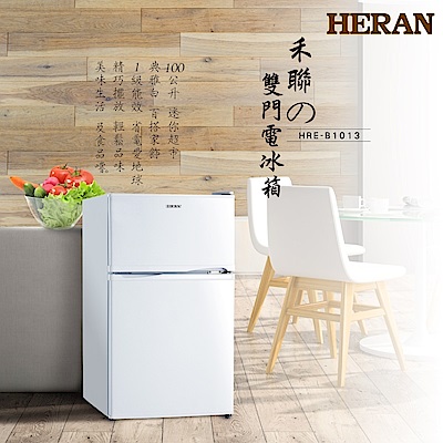 HERAN禾聯 100L雙門電冰箱 HRE-B1013